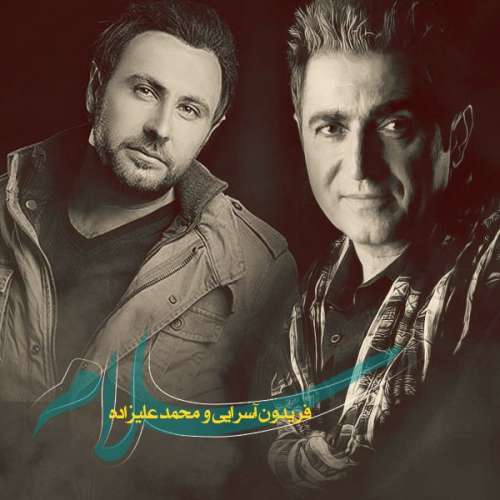 Salam (Feat Fereydoun Asraei)